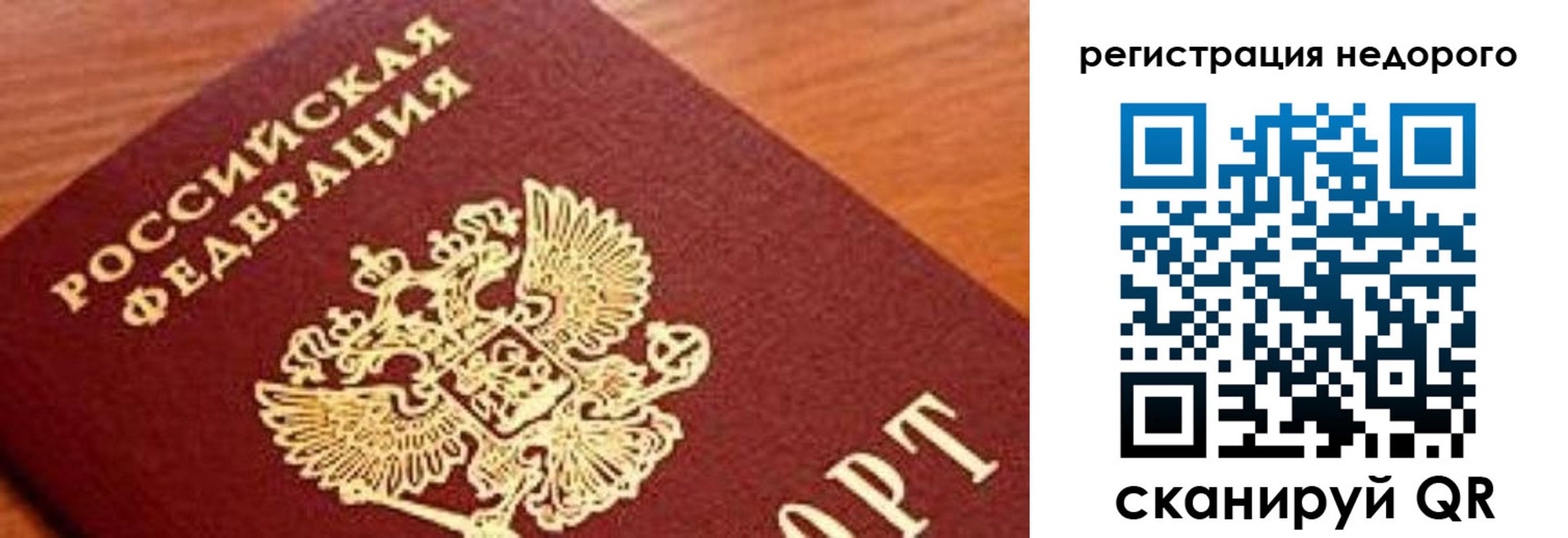 временная регистрация надежно в Кинеле