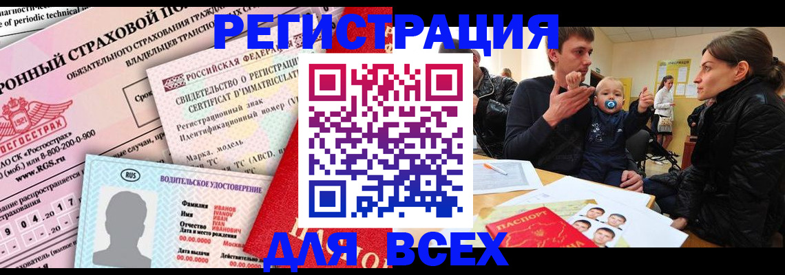 прописка от собственника в Кинеле