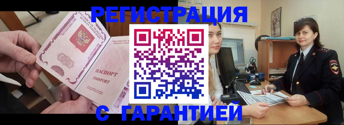 временная регистрация надежно в Кинеле