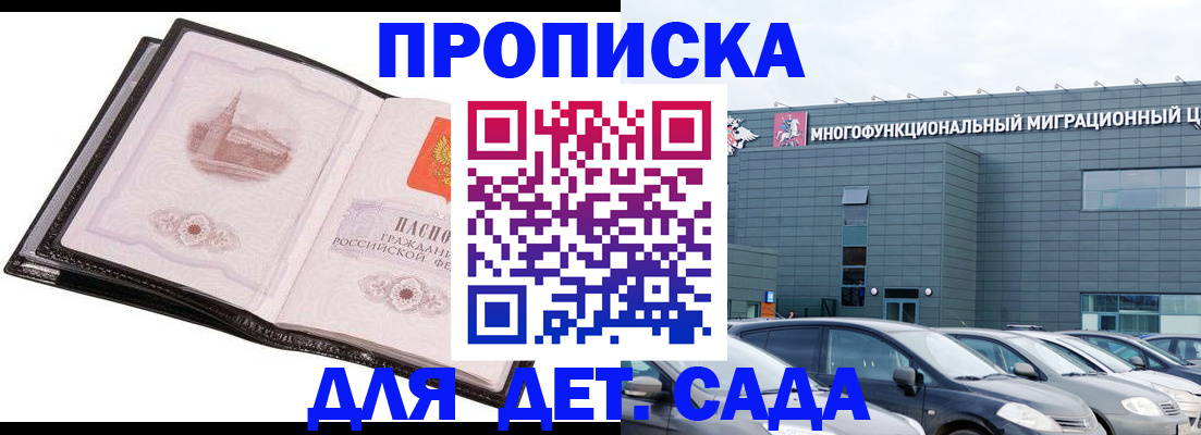 прописка штамп в Кинеле