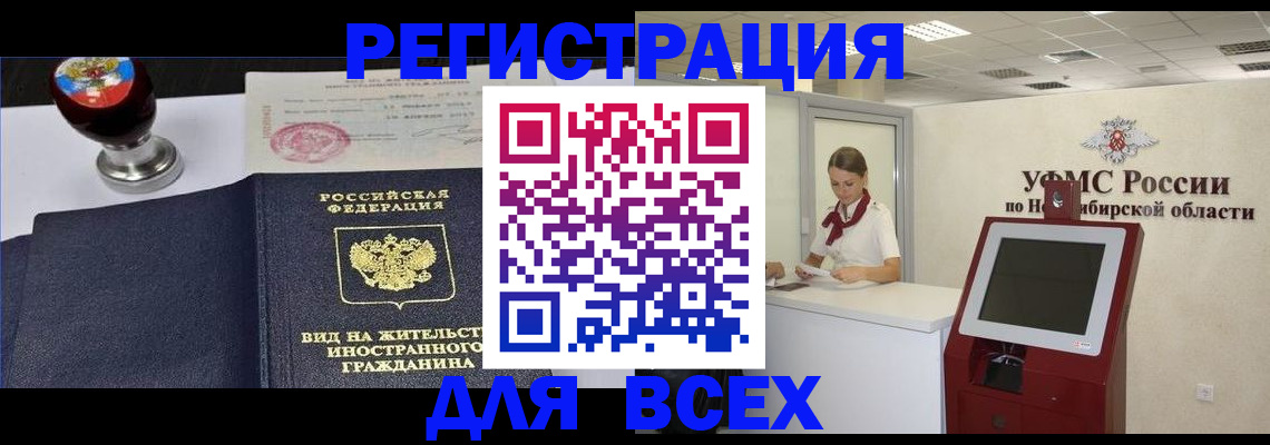 временная регистрация в квартире в Кинеле