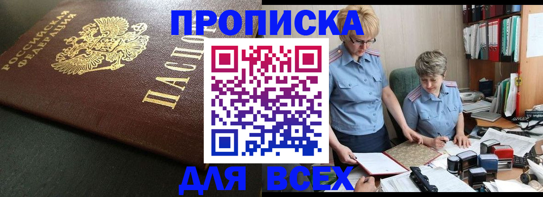 прописка в Кинеле
