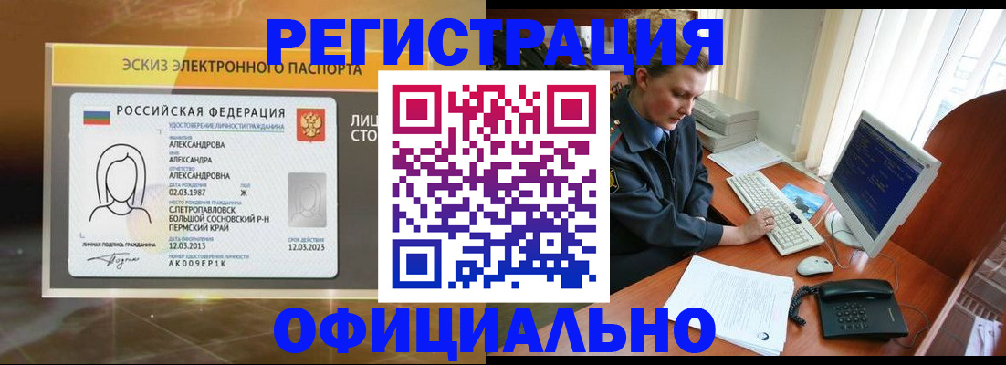 прописка иностранных граждан в Кинеле